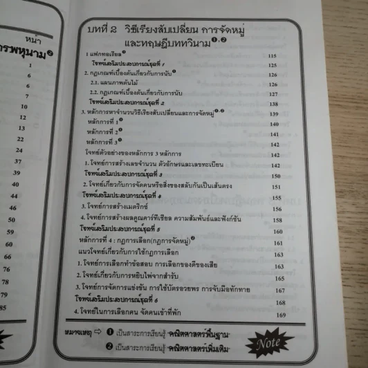 คณิตศาสตร์ ช่วงชั้นที่ 4 (ม.4-6) เล่ม 4 สำหรับชั้นมัธยมศึกษาปีที่ 5 รูปที่ 9