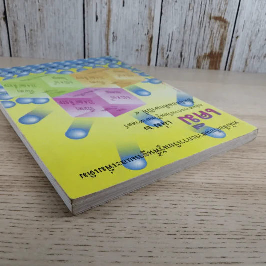 เคมี เล่ม 2 ชั้นมัธยมศึกษาปีที่ 4 รูปที่ 4