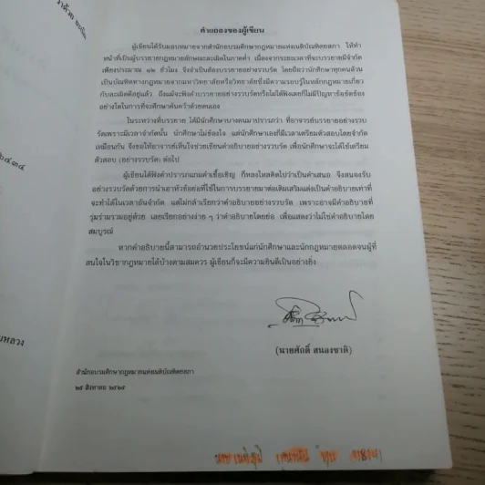 คำอธิบายโดยย่อ ประมวลกฎหมายแพ่งและพาณิชย์ ว่าด้วยละเมิดและความรับผิดทางละเมิดของเจ้าหน้าที่ พ.ศ.2539 - ศาสตราจารย์ศักดิ์ สนองชาติ รูปที่ 8