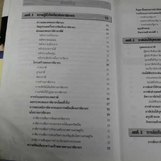 ภาษีอากรธุรกิจ Business Taxation - รองศาสตราจารย์สมคิด บางโม รูปที่ 9
