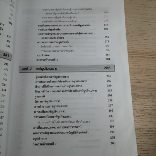 ภาษีอากรธุรกิจ Business Taxation - รองศาสตราจารย์สมคิด บางโม รูปที่ 13