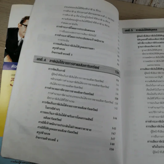 ภาษีอากรธุรกิจ Business Taxation - รองศาสตราจารย์สมคิด บางโม รูปที่ 11
