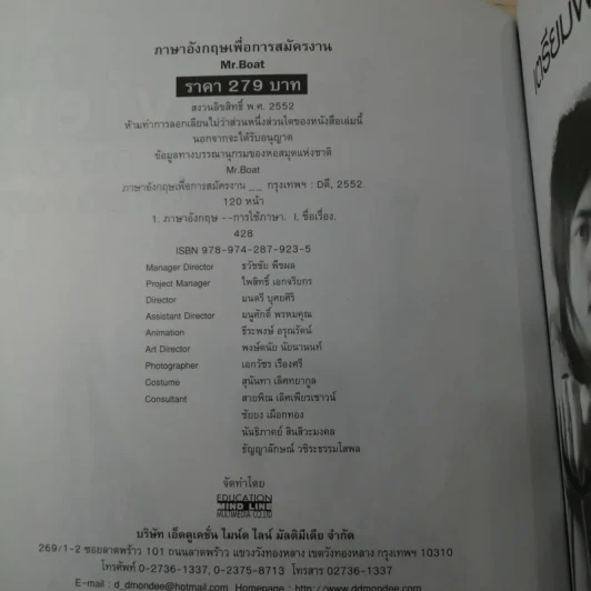 ภาษาอังกฤษเพื่อการสมัครงาน - Mr.Boat รูปที่ 7