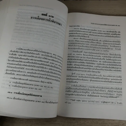 วิธีพิจารณาความแพ่ง (ภาค 1 ถึงภาค 3) - รองศาสตราจารย์จักรพงษ์ เล็กสกุลไชย รูปที่ 19