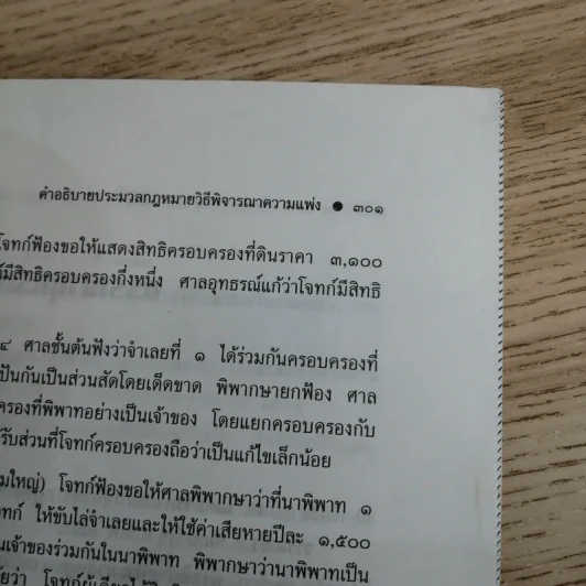 วิธีพิจารณาความแพ่ง (ภาค 1 ถึงภาค 3) - รองศาสตราจารย์จักรพงษ์ เล็กสกุลไชย รูปที่ 20