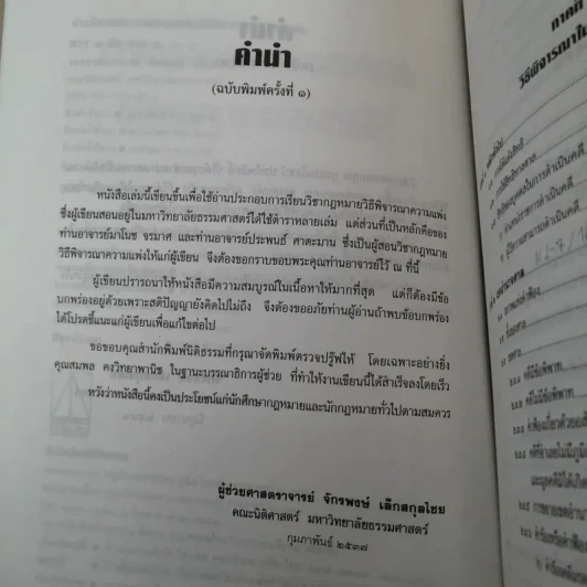 วิธีพิจารณาความแพ่ง (ภาค 1 ถึงภาค 3) - รองศาสตราจารย์จักรพงษ์ เล็กสกุลไชย รูปที่ 9