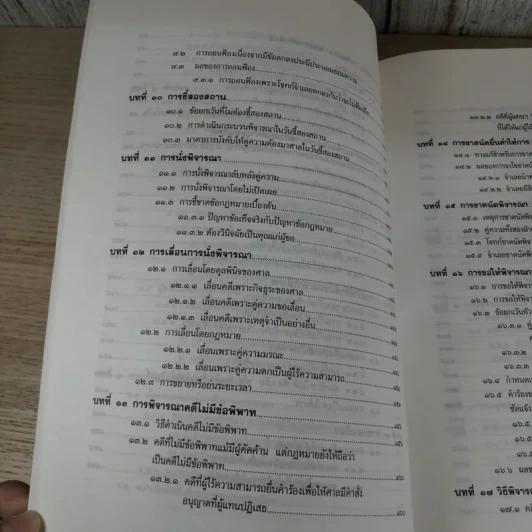 วิธีพิจารณาความแพ่ง (ภาค 1 ถึงภาค 3) - รองศาสตราจารย์จักรพงษ์ เล็กสกุลไชย รูปที่ 13