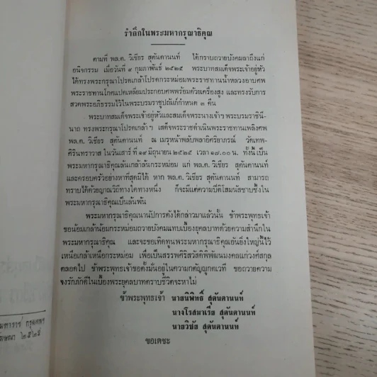 ที่ระลึกงานศพ พล.ต.วิเชียร สุตันตานนท์ รูปที่ 7