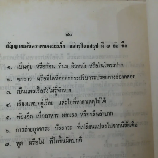 ที่ระลึกงานศพ พล.ต.วิเชียร สุตันตานนท์ รูปที่ 11