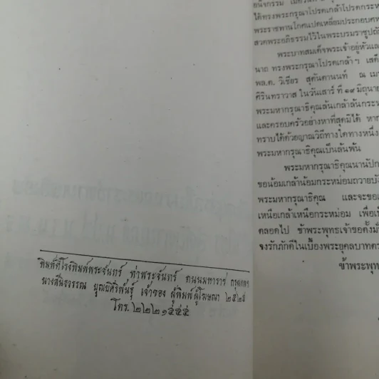 ที่ระลึกงานศพ พล.ต.วิเชียร สุตันตานนท์ รูปที่ 7