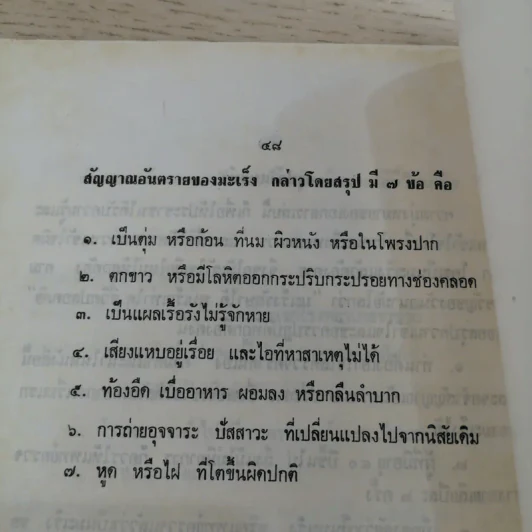 ที่ระลึกงานศพ พล.ต.วิเชียร สุตันตานนท์ รูปที่ 12