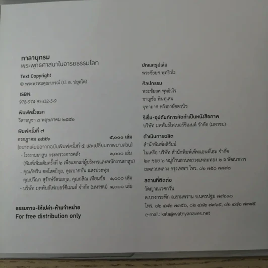 กาลานุกรม พระพุทธศาสนาในอารยธรรมโลก - พระพรหมคุณาภรณ์ (ป.อ. ปยุตโต) รูปที่ 7