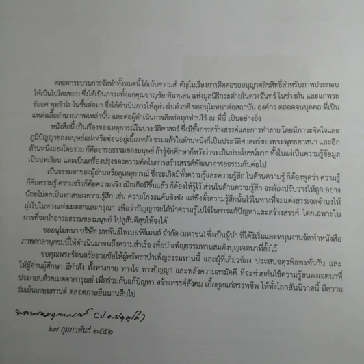 กาลานุกรม พระพุทธศาสนาในอารยธรรมโลก - พระพรหมคุณาภรณ์ (ป.อ. ปยุตโต) รูปที่ 10