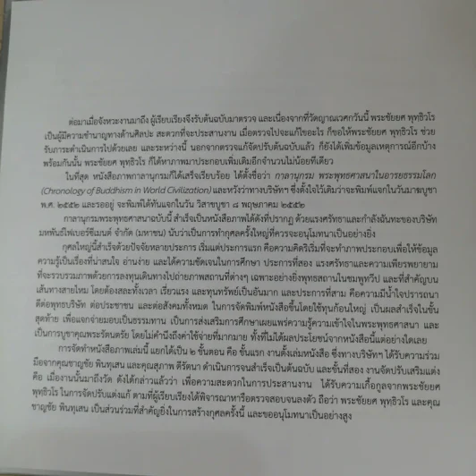 กาลานุกรม พระพุทธศาสนาในอารยธรรมโลก - พระพรหมคุณาภรณ์ (ป.อ. ปยุตโต) รูปที่ 9