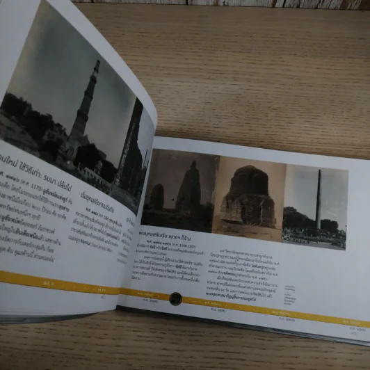 กาลานุกรม พระพุทธศาสนาในอารยธรรมโลก - พระพรหมคุณาภรณ์ (ป.อ. ปยุตโต) รูปที่ 14