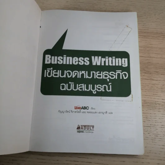 Business Writing เขียนจดหมายธุรกิจ ฉบับสมบูรณ์ รูปที่ 7