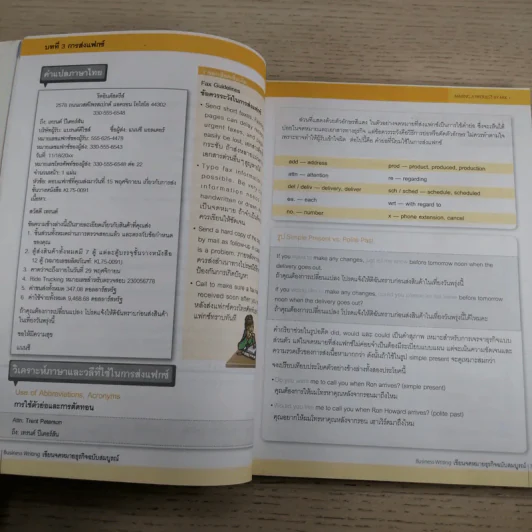 Business Writing เขียนจดหมายธุรกิจ ฉบับสมบูรณ์ รูปที่ 12
