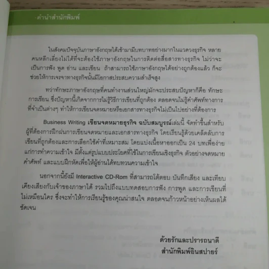 Business Writing เขียนจดหมายธุรกิจ ฉบับสมบูรณ์ รูปที่ 9