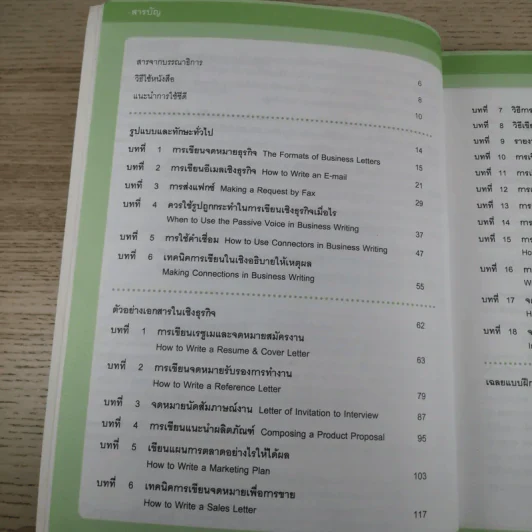 Business Writing เขียนจดหมายธุรกิจ ฉบับสมบูรณ์ รูปที่ 10