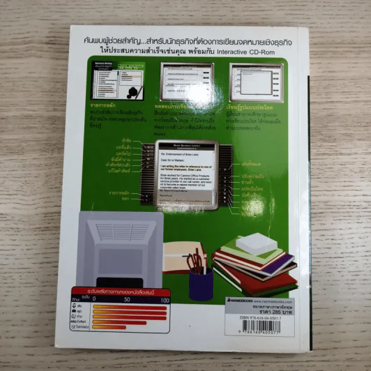 Business Writing เขียนจดหมายธุรกิจ ฉบับสมบูรณ์ รูปที่ 2