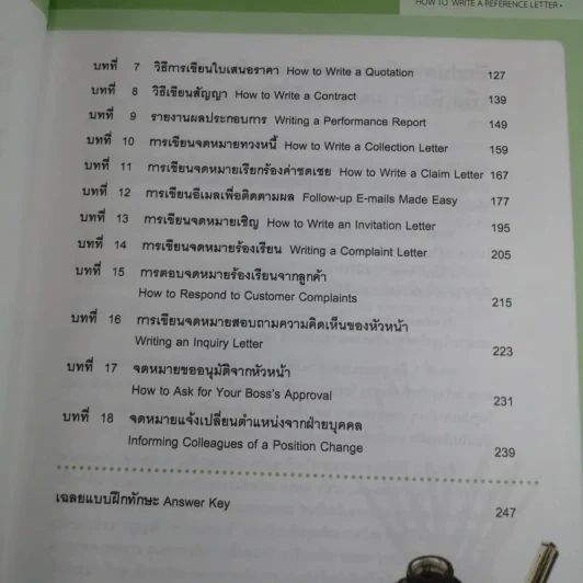Business Writing เขียนจดหมายธุรกิจ ฉบับสมบูรณ์ รูปที่ 11