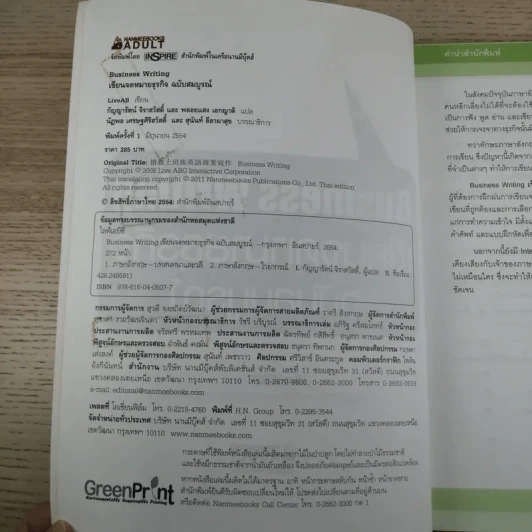 Business Writing เขียนจดหมายธุรกิจ ฉบับสมบูรณ์ รูปที่ 8