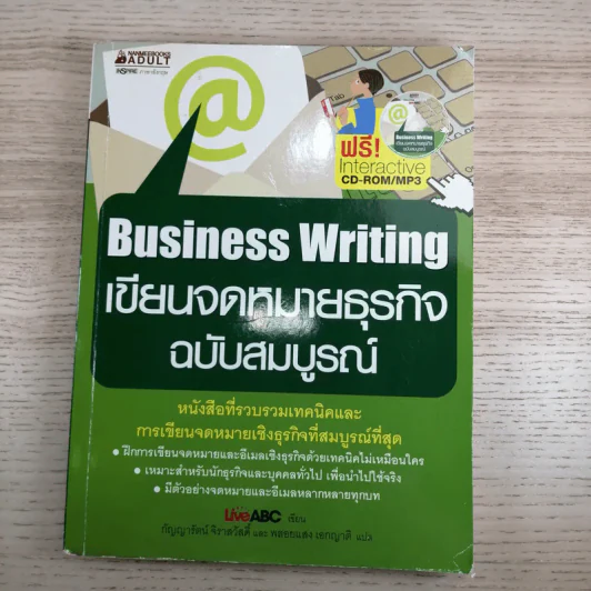 Business Writing เขียนจดหมายธุรกิจ ฉบับสมบูรณ์ รูปที่ 1
