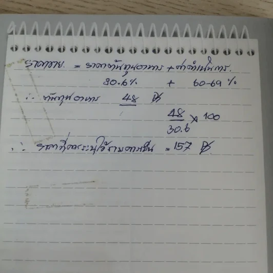 Business Writing เขียนจดหมายธุรกิจ ฉบับสมบูรณ์ รูปที่ 16
