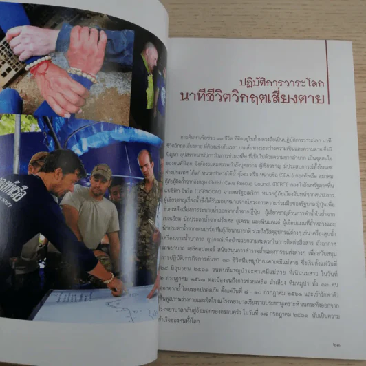 ประมวลภาพเหตุการณ์ ปฏิบัติการถ้ำหลวง: บันทึกวาระแห่งโลก รูปที่ 11