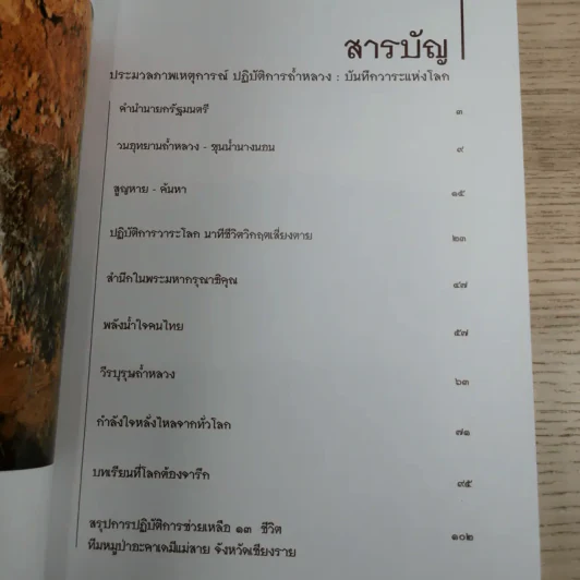 ประมวลภาพเหตุการณ์ ปฏิบัติการถ้ำหลวง: บันทึกวาระแห่งโลก รูปที่ 9