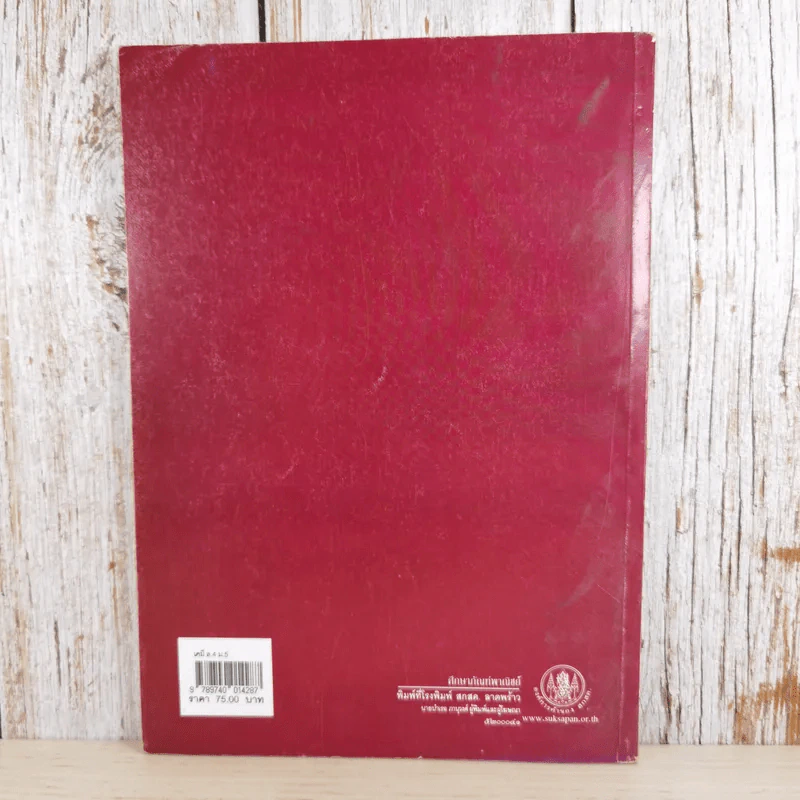 เคมี เล่ม 4 ชั้นมัธยมศึกษาปีที่ 5 รูปที่ 2