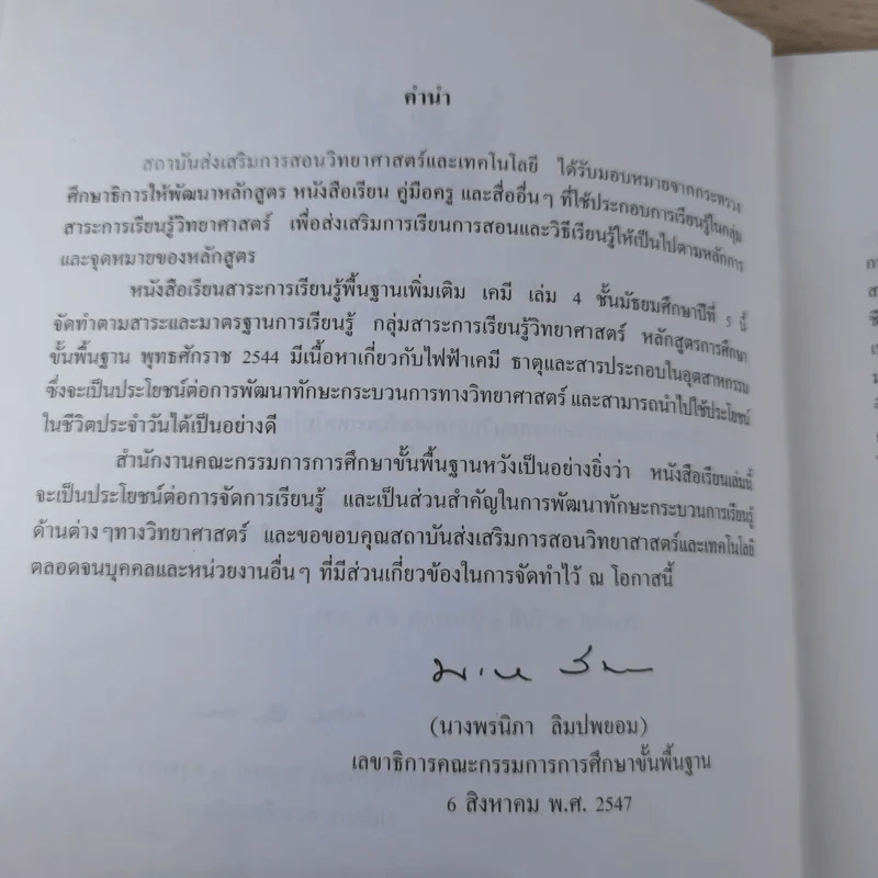 เคมี เล่ม 4 ชั้นมัธยมศึกษาปีที่ 5 รูปที่ 7