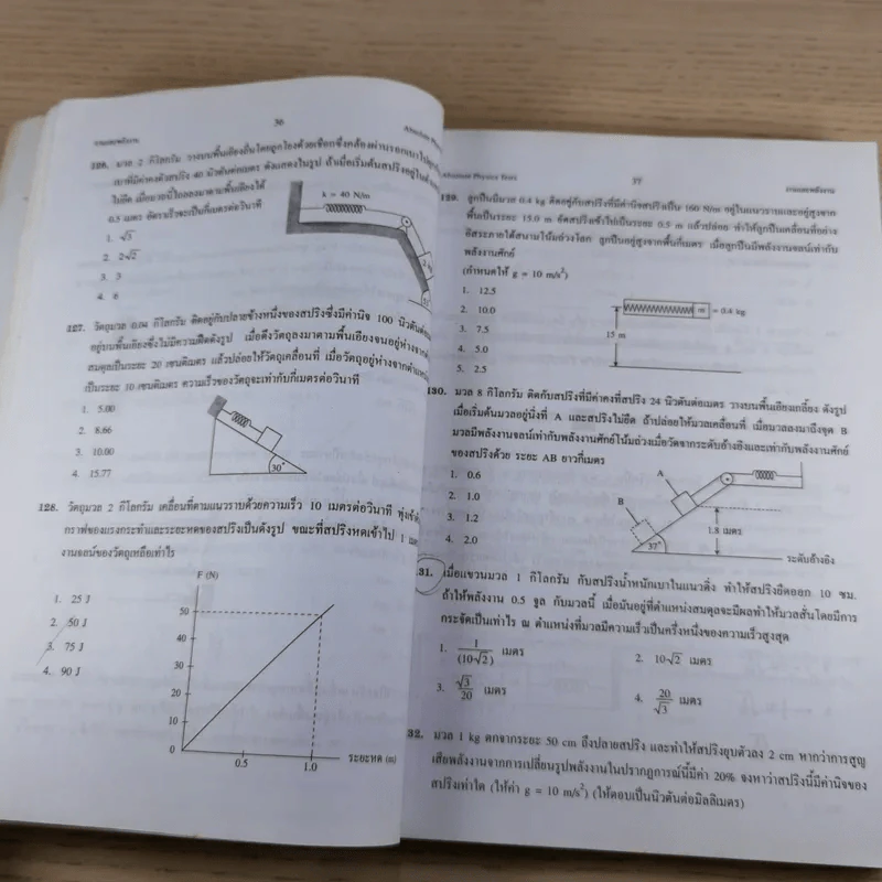 Absolute Physics Tests Book II เทคนิคตะลุยโจทย์ฟิสิกส์ช่วงชั้นที่ 4 เข้ามหาวิทยาลัย 3,500 ข้อ - อ.กฤตนัย (สมชาย) จันทรจตุรงค์ รูปที่ 10