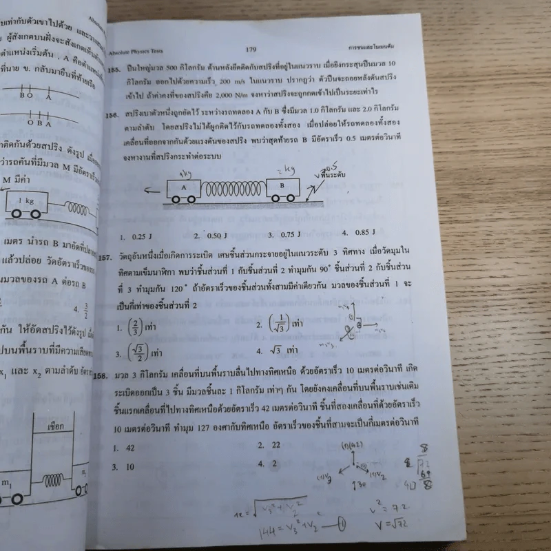 Absolute Physics Tests Book II เทคนิคตะลุยโจทย์ฟิสิกส์ช่วงชั้นที่ 4 เข้ามหาวิทยาลัย 3,500 ข้อ - อ.กฤตนัย (สมชาย) จันทรจตุรงค์ รูปที่ 12