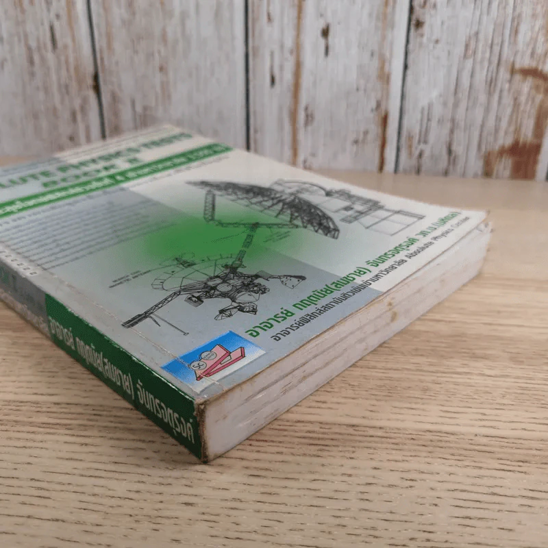 Absolute Physics Tests Book II เทคนิคตะลุยโจทย์ฟิสิกส์ช่วงชั้นที่ 4 เข้ามหาวิทยาลัย 3,500 ข้อ - อ.กฤตนัย (สมชาย) จันทรจตุรงค์ รูปที่ 4