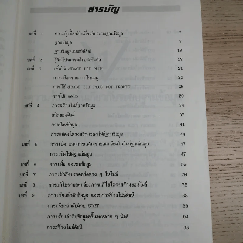 dBase ดีเบสทรีพลัส - Siam Computer รูปที่ 9