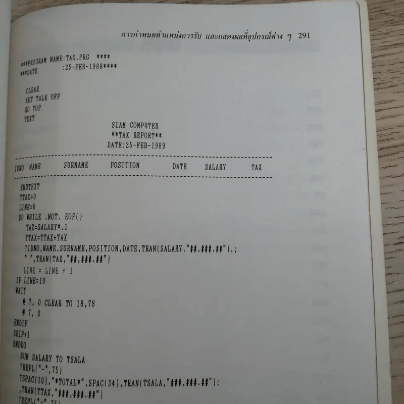 dBase ดีเบสทรีพลัส - Siam Computer รูปที่ 13
