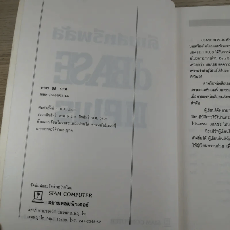 dBase ดีเบสทรีพลัส - Siam Computer รูปที่ 7