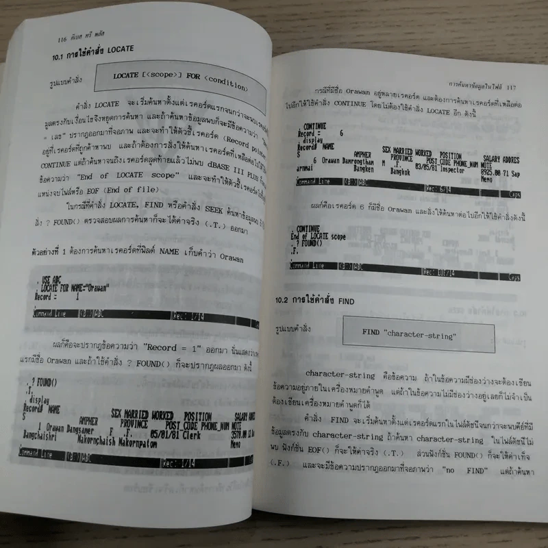 dBase ดีเบสทรีพลัส - Siam Computer รูปที่ 11
