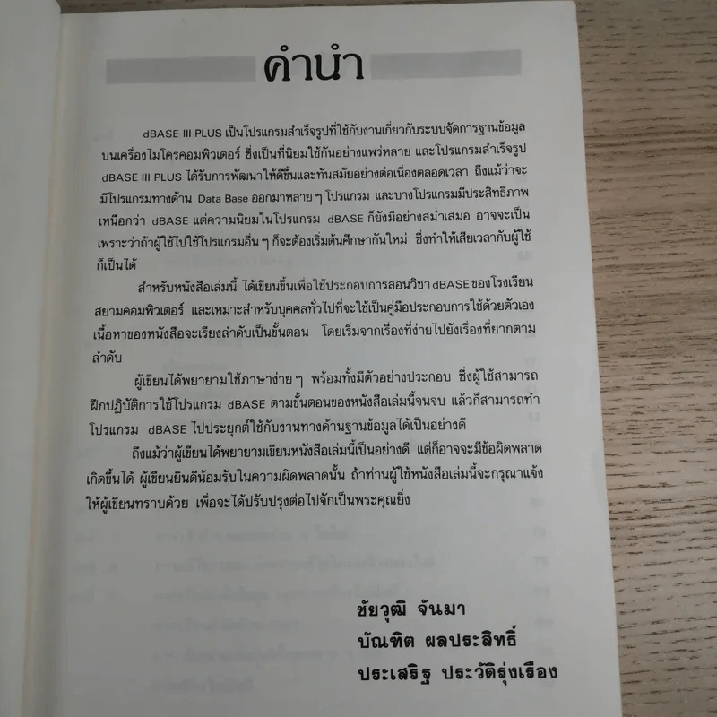 dBase ดีเบสทรีพลัส - Siam Computer รูปที่ 8