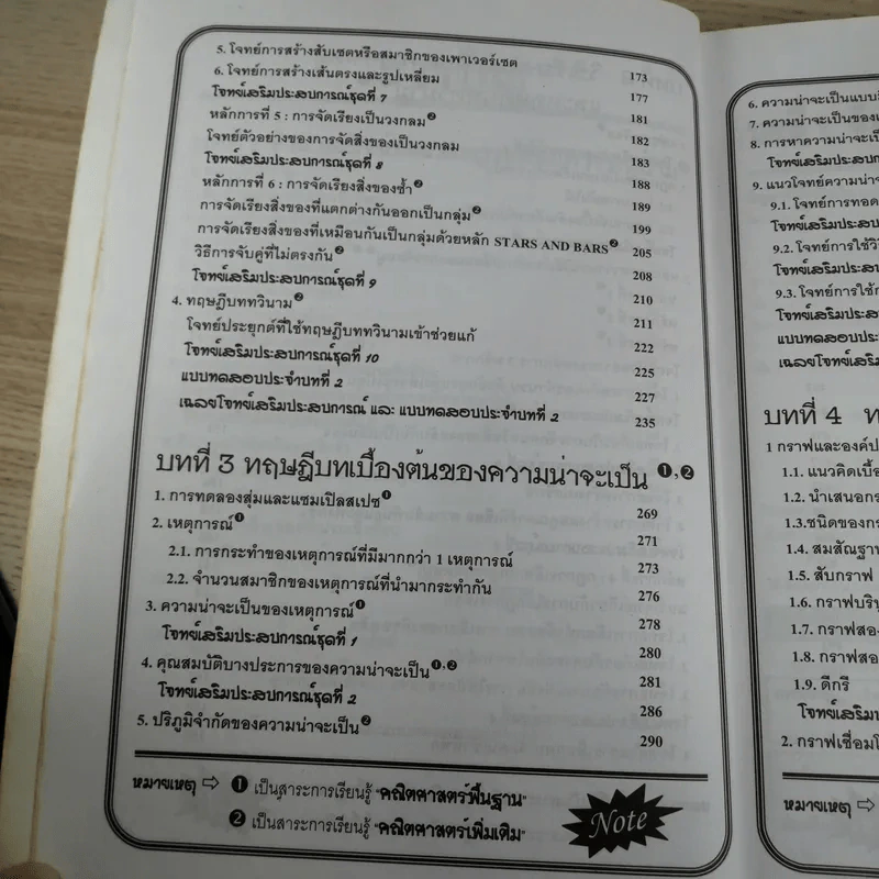 คณิตศาสตร์ ช่วงชั้นที่ 4 (ม.4-6) เล่ม 4 สำหรับชั้นมัธยมศึกษาปีที่ 5 รูปที่ 10