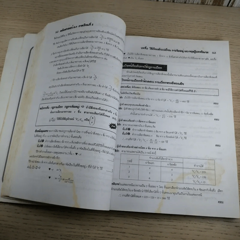 คณิตศาสตร์ ช่วงชั้นที่ 4 (ม.4-6) เล่ม 4 สำหรับชั้นมัธยมศึกษาปีที่ 5 รูปที่ 14