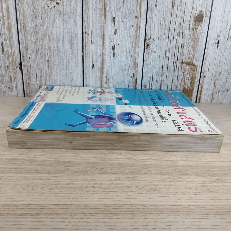 คณิตศาสตร์ ช่วงชั้นที่ 4 (ม.4-6) เล่ม 4 สำหรับชั้นมัธยมศึกษาปีที่ 5 รูปที่ 4