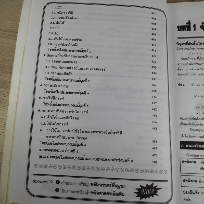 คณิตศาสตร์ ช่วงชั้นที่ 4 (ม.4-6) เล่ม 4 สำหรับชั้นมัธยมศึกษาปีที่ 5 รูปที่ 12