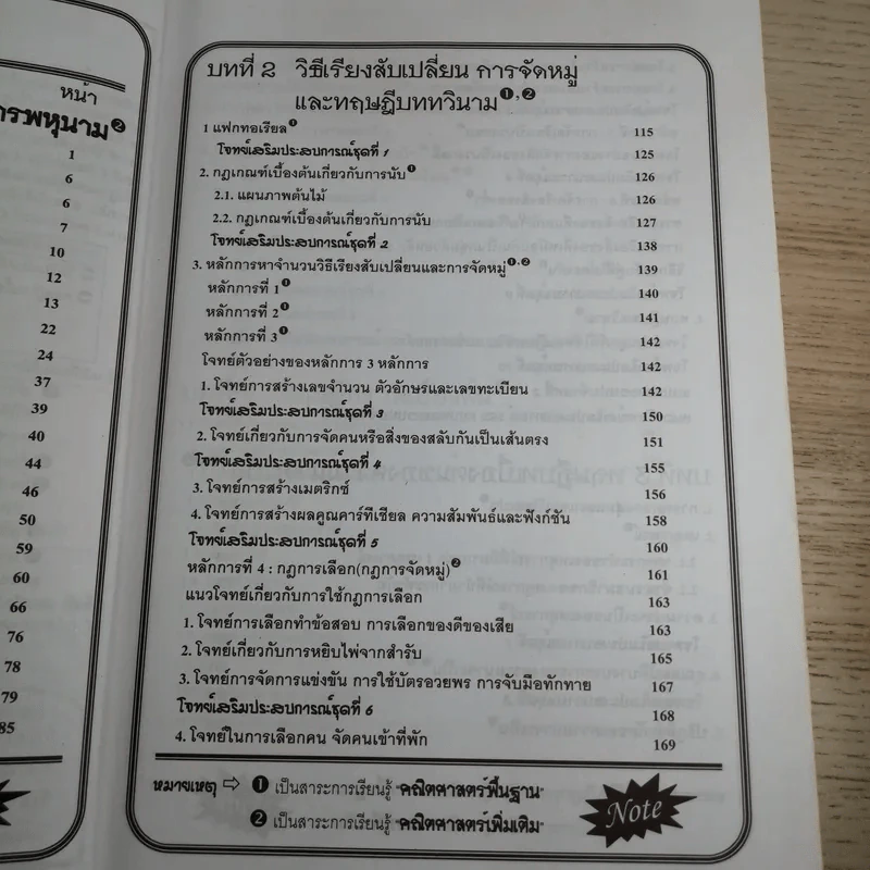 คณิตศาสตร์ ช่วงชั้นที่ 4 (ม.4-6) เล่ม 4 สำหรับชั้นมัธยมศึกษาปีที่ 5 รูปที่ 9