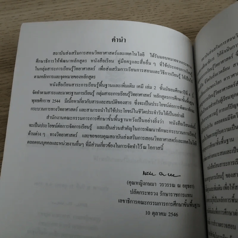 เคมี เล่ม 2 ชั้นมัธยมศึกษาปีที่ 4 รูปที่ 8