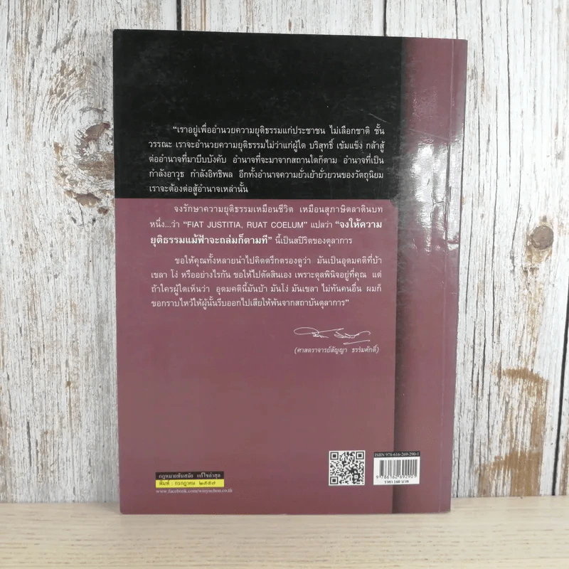 หลักกฎหมายว่าด้วยวิธีพิจารณาความอาญาในศาลแขวง - สุริยา ปานแป้น, อนุวัฒน์ บุญนันท์ รูปที่ 2