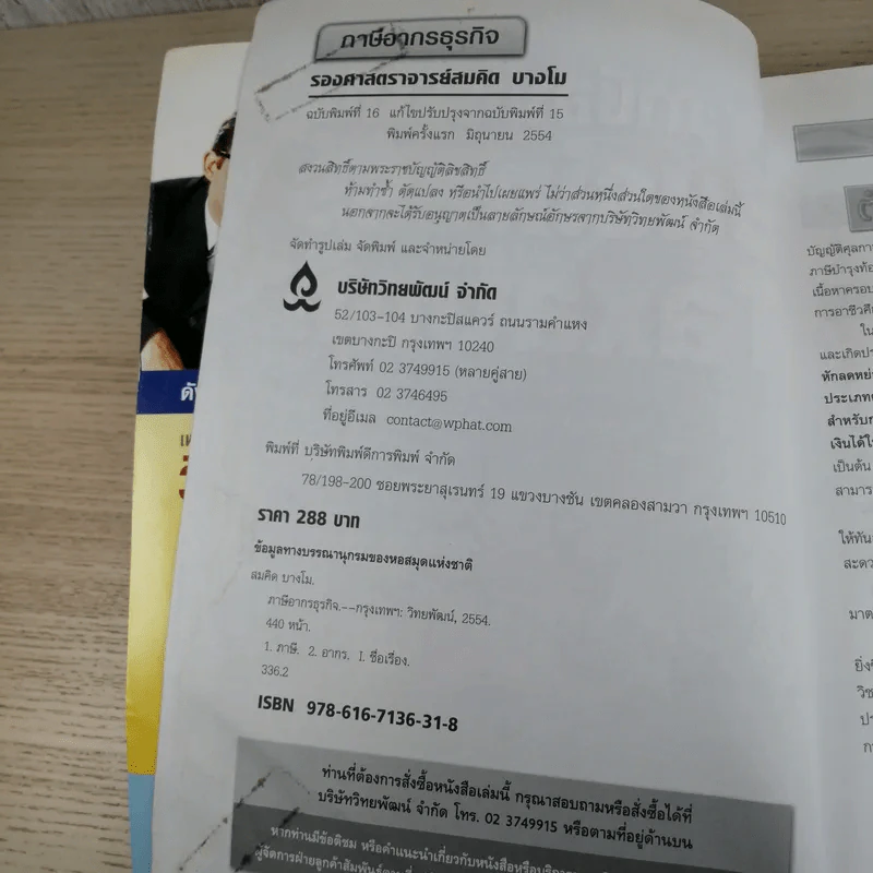 ภาษีอากรธุรกิจ Business Taxation - รองศาสตราจารย์สมคิด บางโม รูปที่ 7