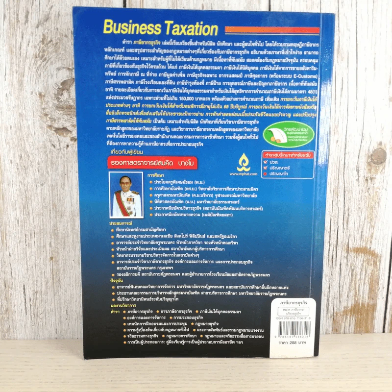 ภาษีอากรธุรกิจ Business Taxation - รองศาสตราจารย์สมคิด บางโม รูปที่ 2