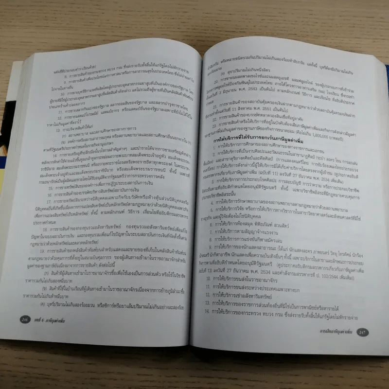 ภาษีอากรธุรกิจ Business Taxation - รองศาสตราจารย์สมคิด บางโม รูปที่ 19